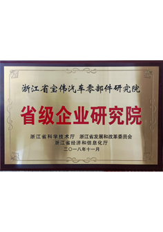 省級(jí)企業(yè)研究院